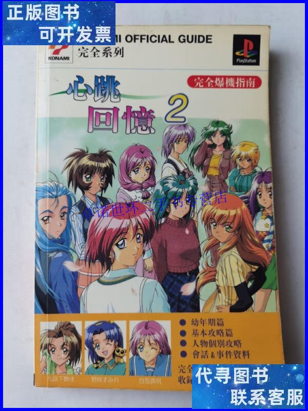 【二手9成新】心跳回忆2 /不详 株式会社