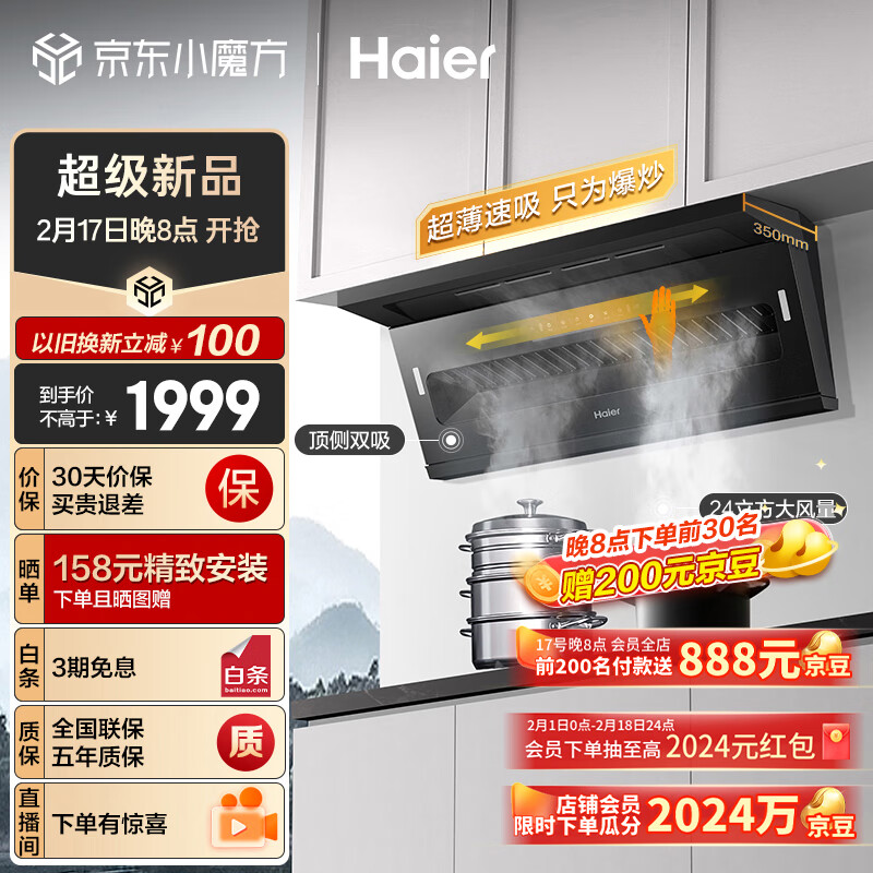 海尔（Haier）抽油烟机 顶侧双吸 7字型家用排烟机 24m³/min大吸力 齐平橱柜 挥手智控 自动清洗排吸烟机C51