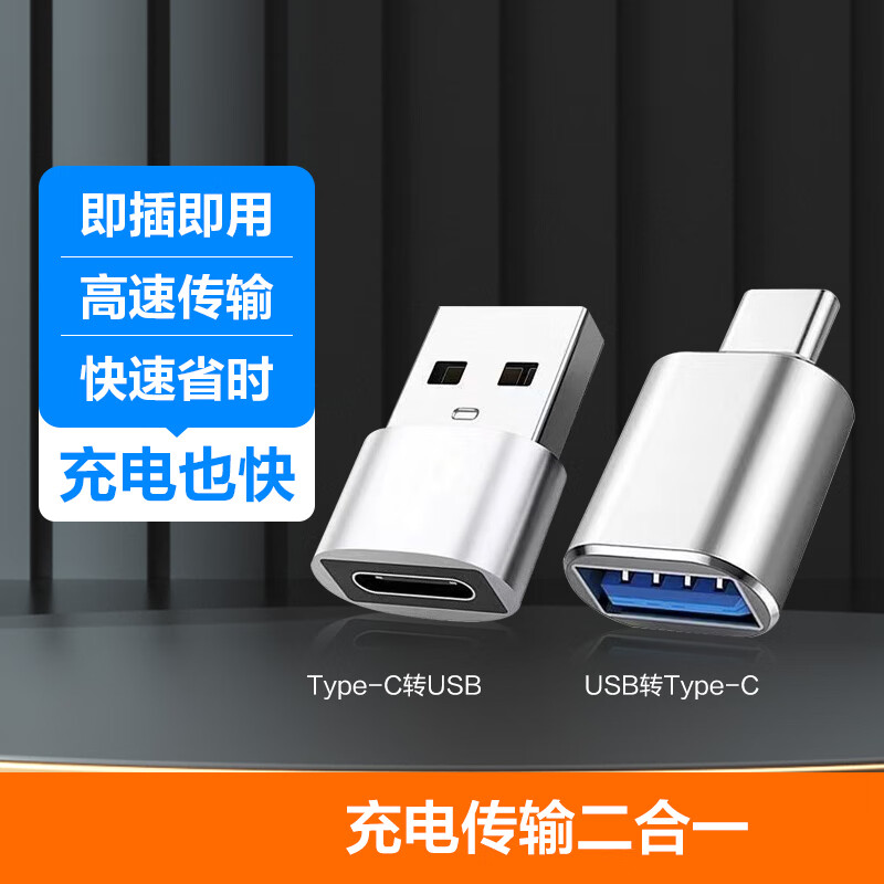 Type-C转接头 USB3.0安卓手机OTG数据转换头 手机平板接U盘硬盘读卡器键鼠连接器 高光银 USB转Type-C+Type-C转USB 组合装