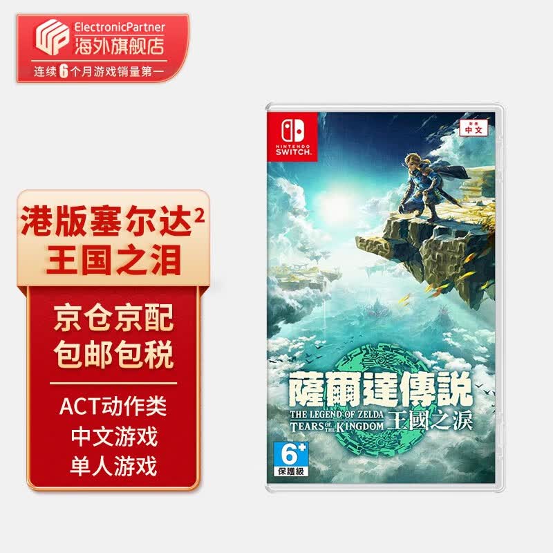 任天堂（Nintendo） Switch游戏卡带NS游戏软件全新原装海外版 【港版】塞尔达传说2王国之泪中文高性价比高么？
