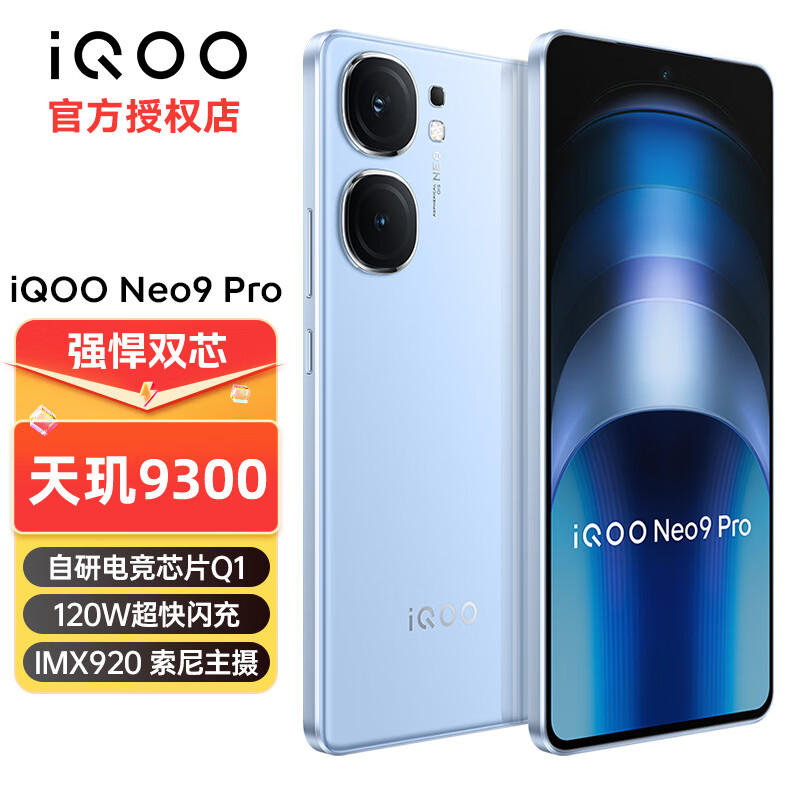 vivo iQOO Neo9 Pro 新品5G电竞游戏手机 天玑9300 iqooneo9pro 航海蓝【活动版】 12+512