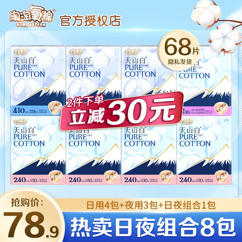 淘淘氧棉卫生巾日用夜用组合8包68片消毒级纯棉亲肤超薄学生少女姨妈