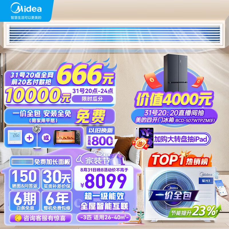 美的(Midea)中央空调风管机一拖一3匹一级能效 星光科技版 全屋智联 一价全包 KFR-72T2W/B3DN1-XG(1)Ⅲ京派