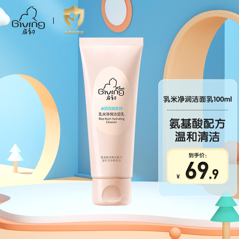 启初孕妇护肤品 乳米洁面水乳面霜按摩油 补水保湿舒缓妊娠纹 孕产妇
