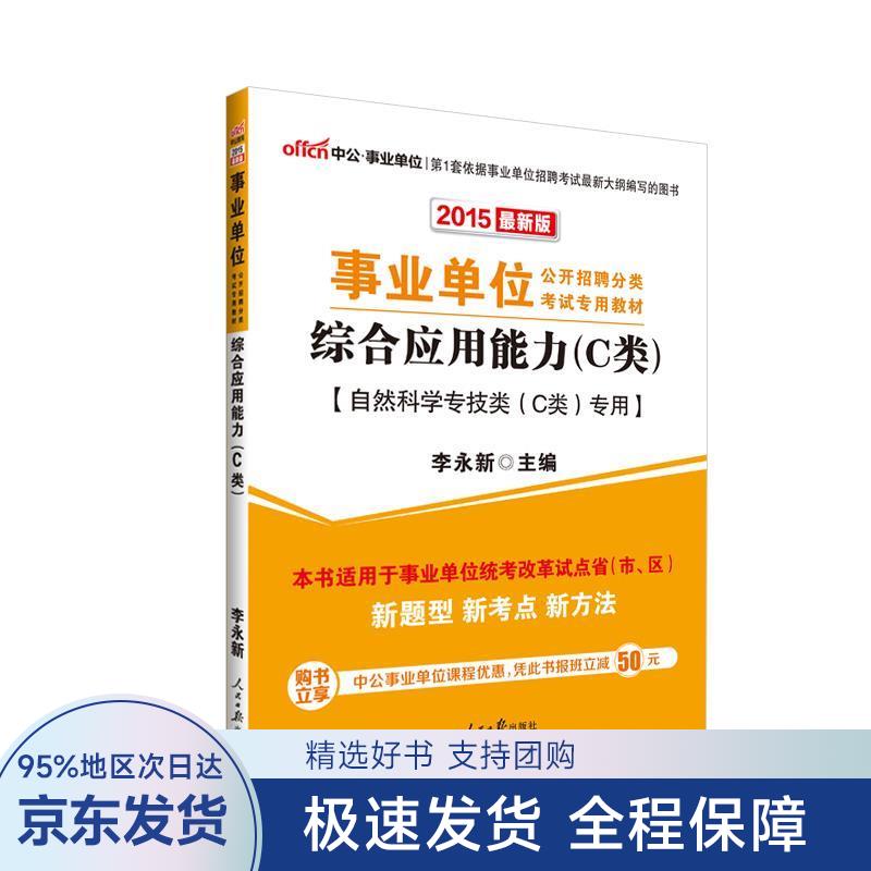 【正版全新】 事业单位 人民日报出版社