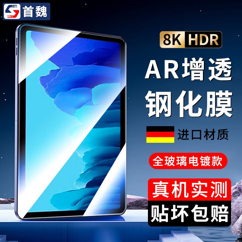 首魏 适用于三星平板Galaxy Tab A7/Lite钢化膜10.4/8英寸平板电脑防爆玻璃保护膜 电镀防指纹高清款1片装 三星Galaxy Tab A7  10.4英寸