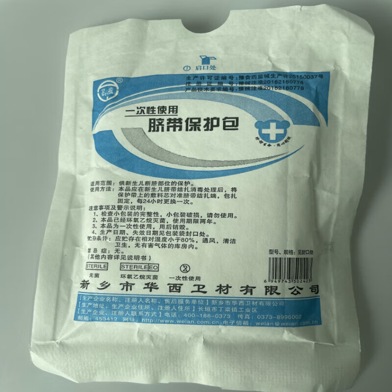 新生儿护脐包 肚脐带新生儿护脐带 全棉无菌独立装 一次性使用脐带