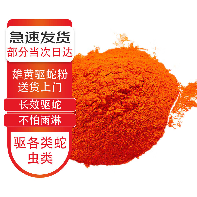 急兔高纯雄黄粉50克 端午节驱蛇粉户外驱虫粉户外家用庭院防虫怎么样,好用不?