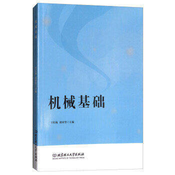 机械基础题册