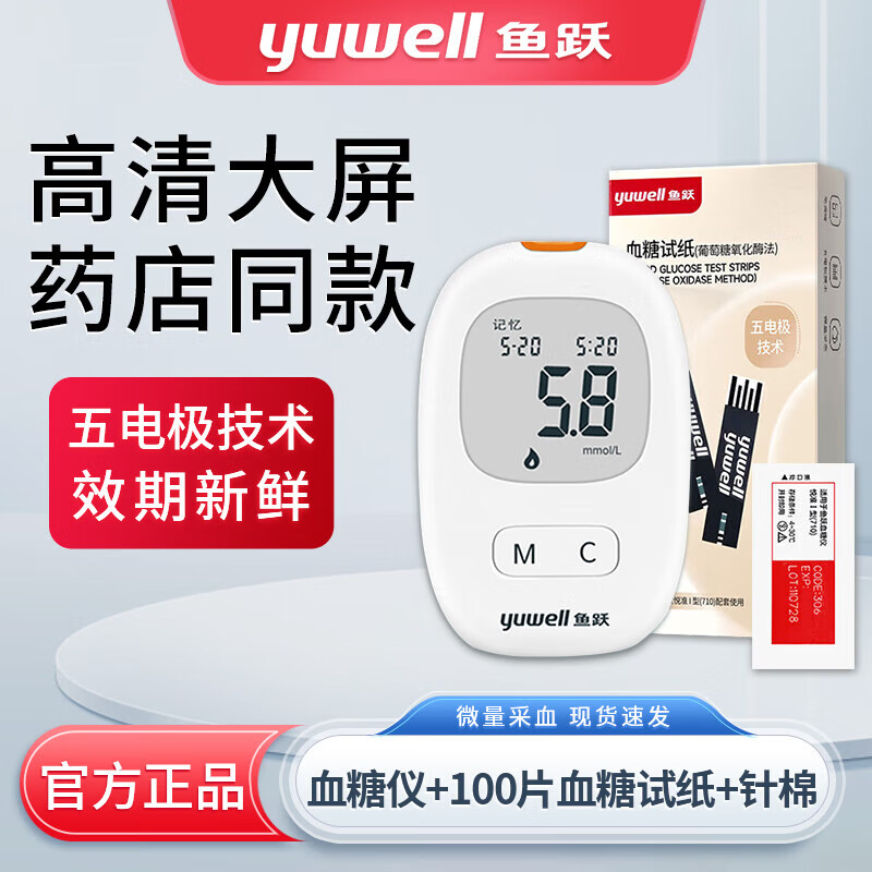 鱼跃（yuwell）测血糖仪器家用型医用级血糖检测仪孕妇糖尿病试纸710/740智能血 710血糖仪+(独立包装试纸+针头+棉片)100份