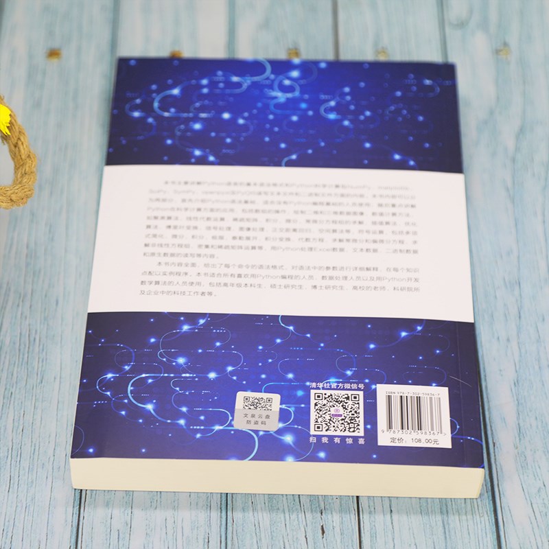 Python编程基础与科学计算详情图