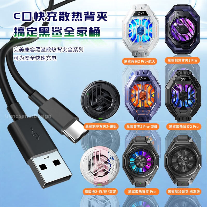 即满 适用 黑鲨散热器2pro充电线18w快充散热背夹pro/3pro数据线插头