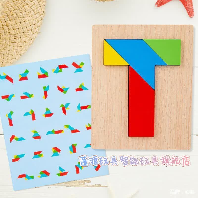 蓬源玩具四巧板t字之谜智力拼图七巧板 成人学生儿童拼图游戏彩色款