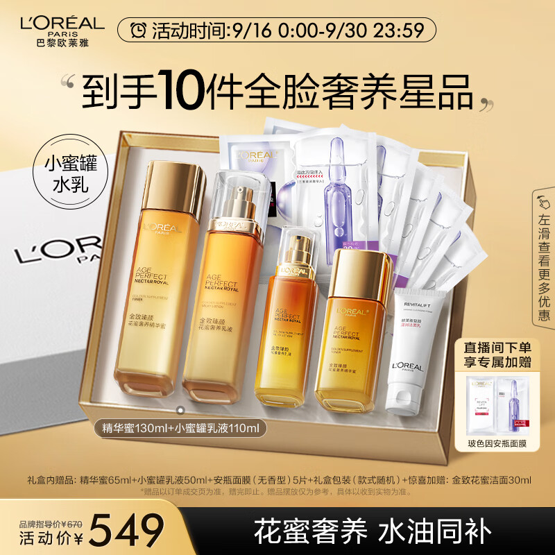 欧莱雅小蜜罐水乳礼盒 补水紧致淡纹抗皱 面部护肤品套装生日礼物女怎么看?