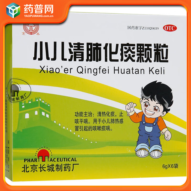 京丰制药小儿清肺化痰颗粒6g*10袋清热化痰止咳平喘咳嗽痰喘