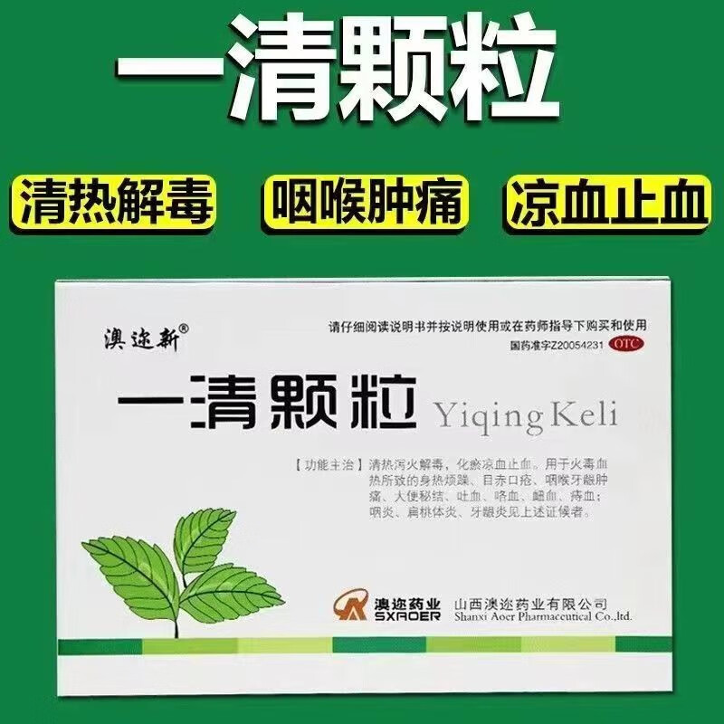 5g*12袋喉咙发炎咽喉肿痛扁桃体炎 上火清热解毒清热去火化套凉血止血