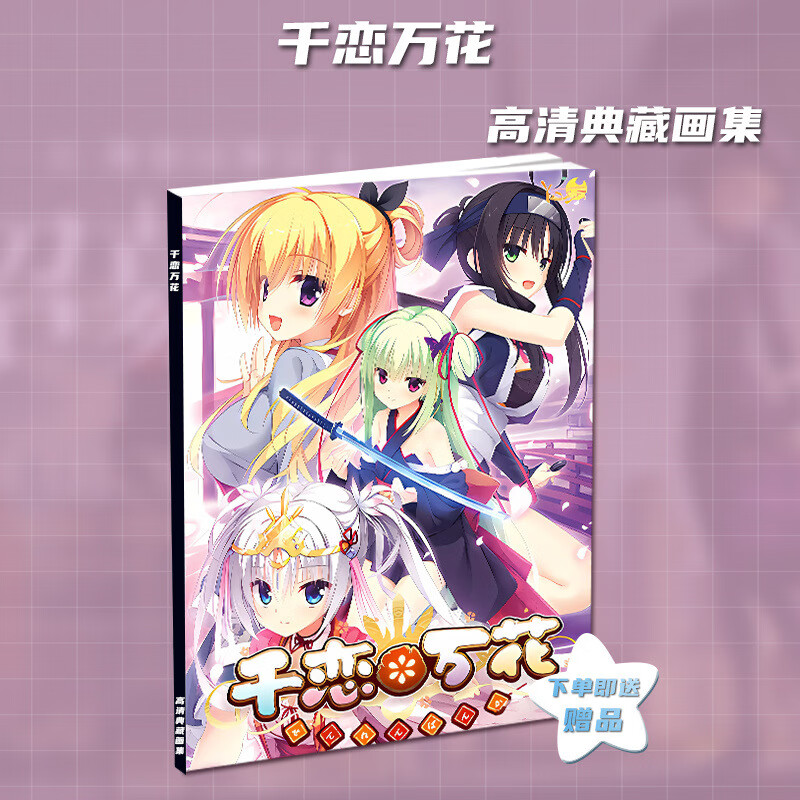 班达熊千恋万花周边二次元游戏专属画册画集立牌小卡相框卡贴生日礼物