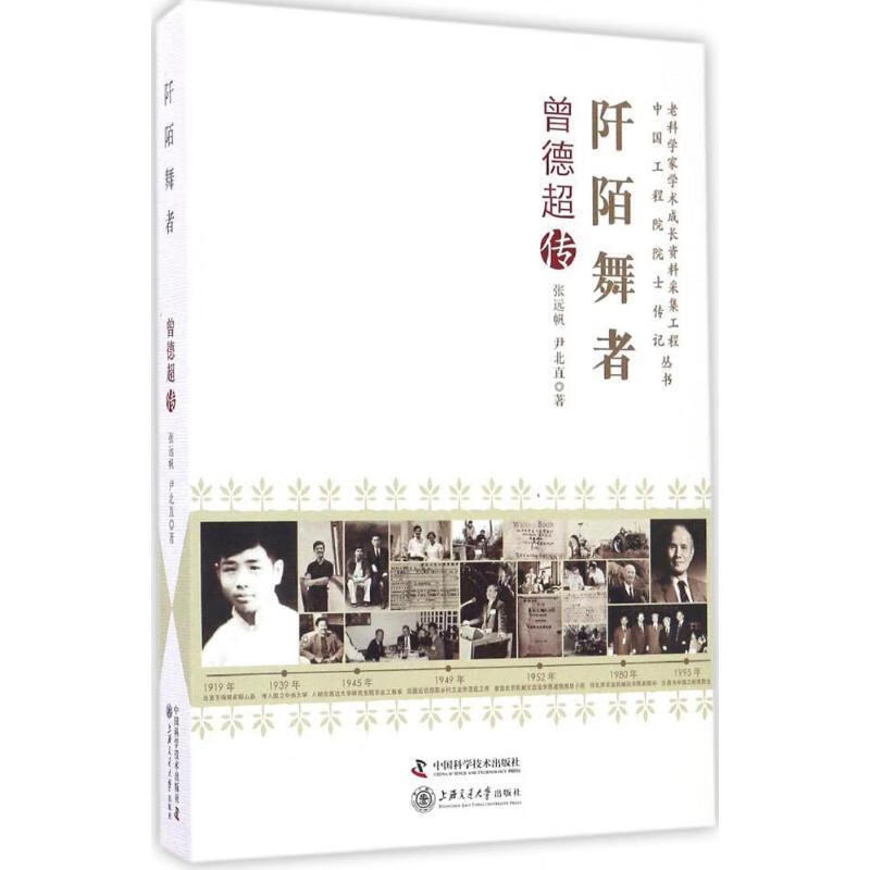 阡陌舞者-曾德超传