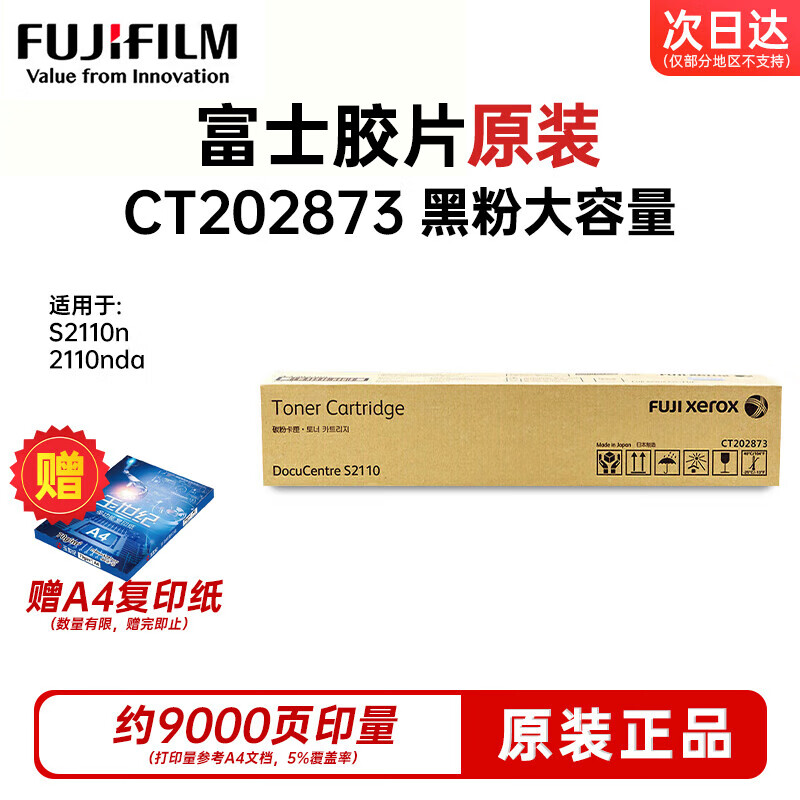 真相揭秘爆料富士胶片S2110黑色硒鼓质量怎么样，好评差评优缺点曝光