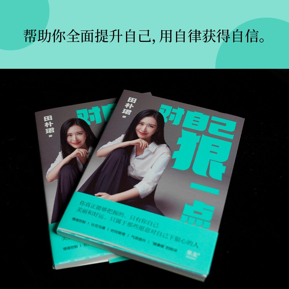 对自己狠一点详情图