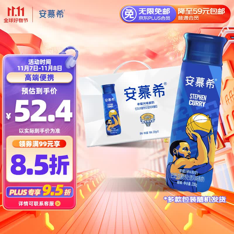 伊利安慕希高端原味瓶装常温酸牛奶230g*10瓶/整箱礼盒装 库里联名款怎么看?