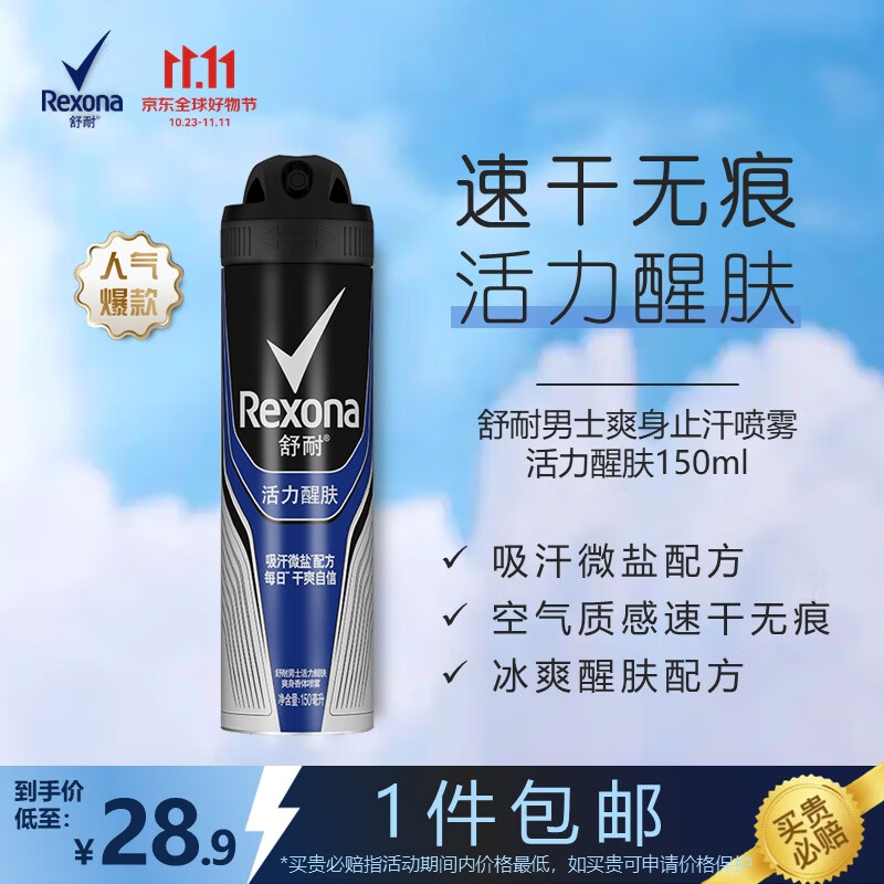 舒耐男士爽身香体止汗喷雾活力醒肤150ml 长效干爽净味清香 包装随机使用感如何?