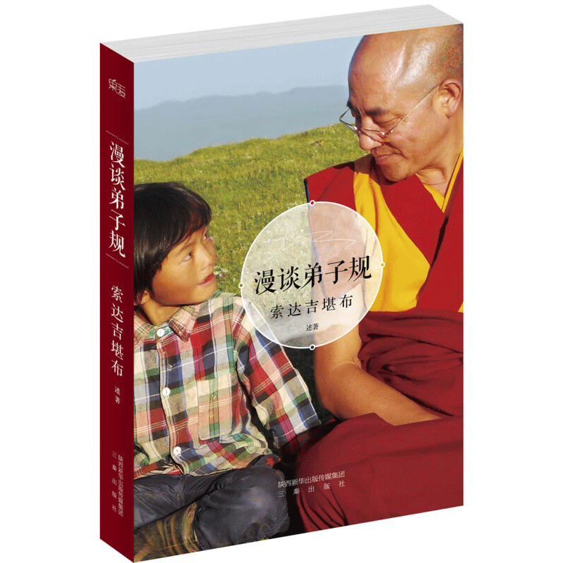 漫谈弟子规