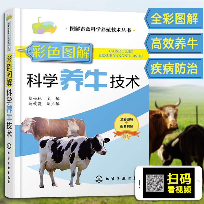彩色图解科学养牛技术 图解畜禽科学养殖技术丛书 牛饲料配方与配制
