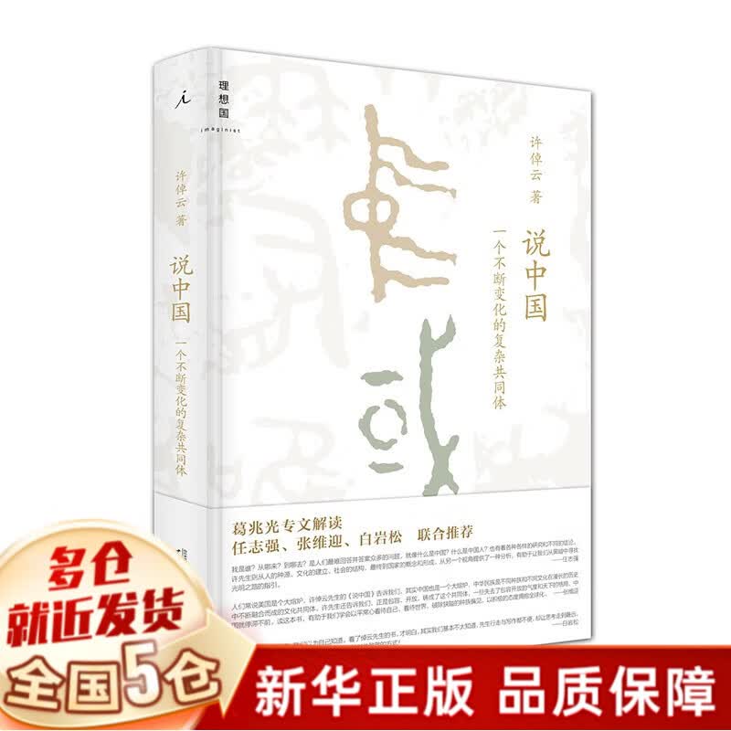 许倬云作品集全集可选：2023新书经纬华夏+文明三书系列(三千年文明大变局+世界何以至此+我们去向何方)+中国文化三部曲系列（万古江河+说中国+中国文化的精神）+问学记+观世变+说美国+历史大脉络等 