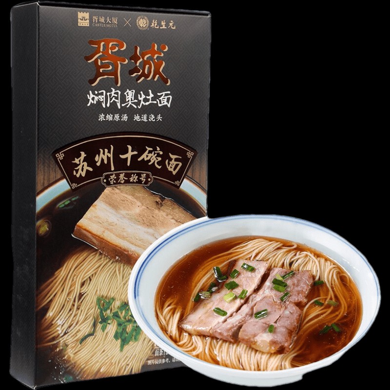 乾生元胥城大厦焖肉奥灶面 苏式奥灶面 苏州特产 汤面风味 女神节 【1