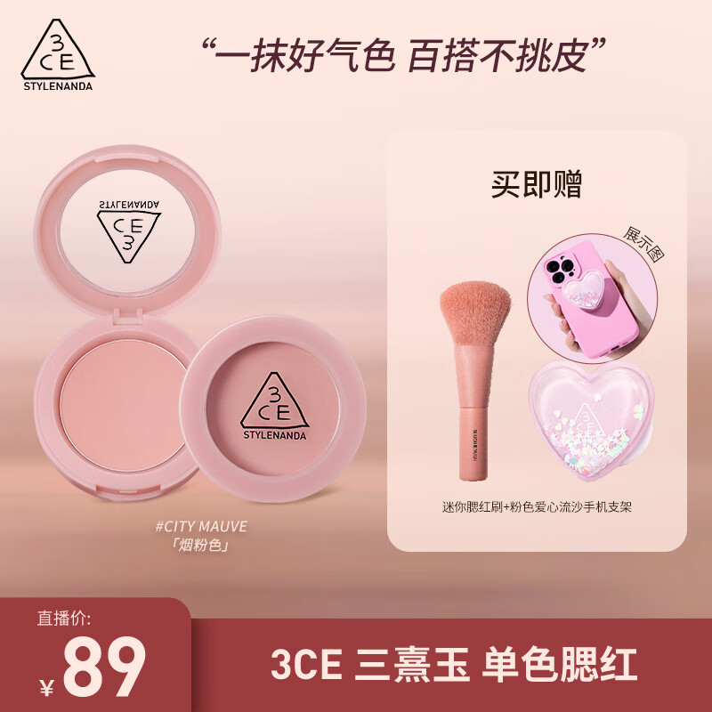 3CE单色腮红#CITYMAUVE烟粉色[Y]【达人直播专享】