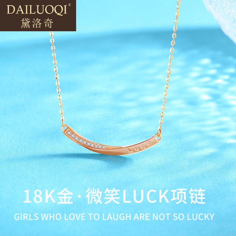 黛洛奇牌18玫瑰彩金微笑项链女士锁骨链首饰品生日送送女友 微信项链