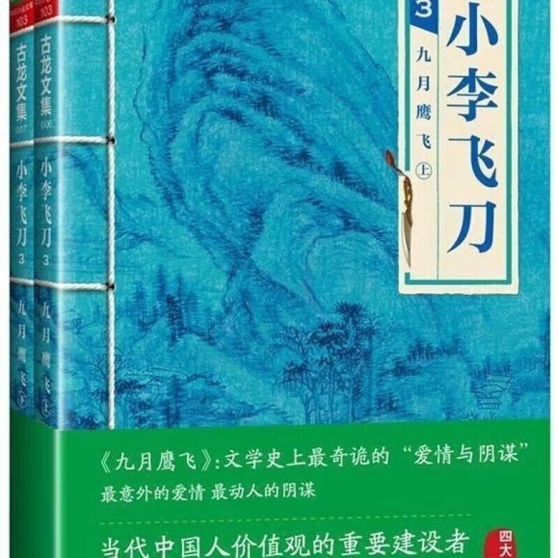 古龙武侠小说全集精编印刷新版发行经典版现货 萧十一郎 古龙全套72册