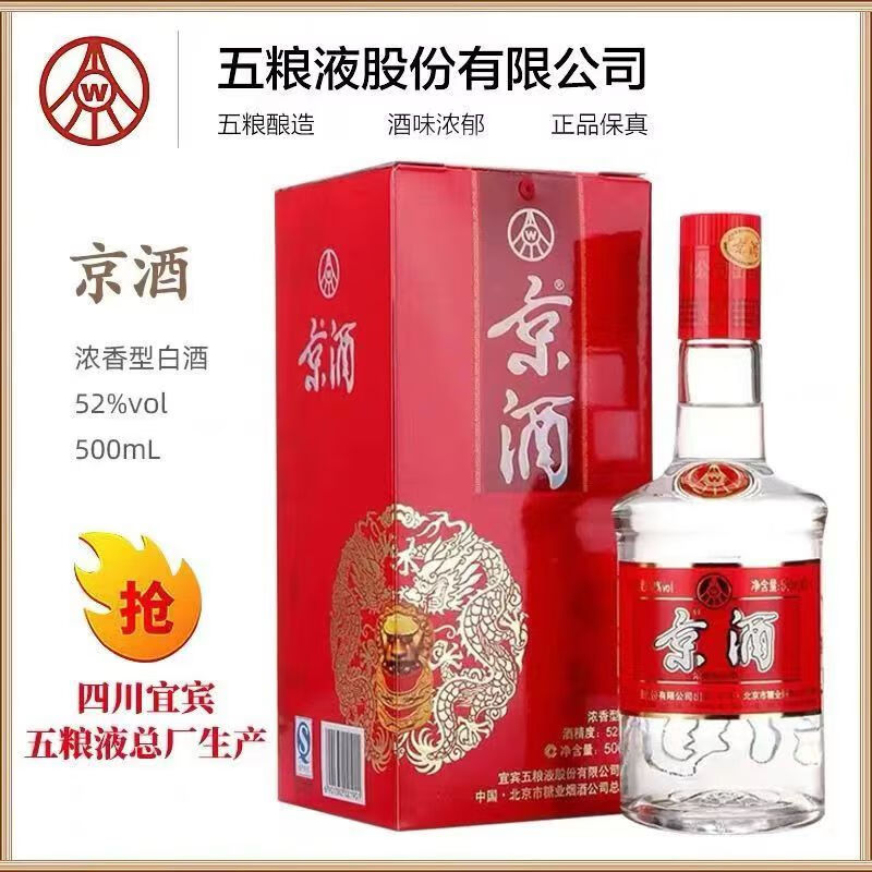 五粮液京酒52度浓香型纯粮食白酒500ml礼盒装淡雅柔收藏送礼自饮佳品