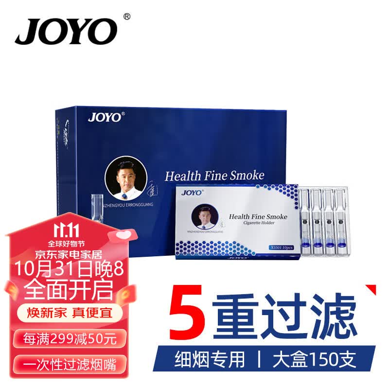诤友 （JOYO）一次性烟嘴细支五重过滤器抛弃型咬嘴 150支高性价比高么？
