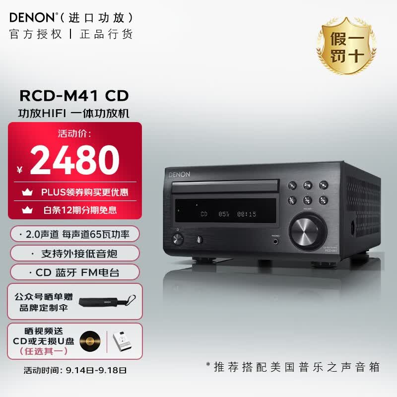 天龙RCD-M41 CD功放合并机 音响 音箱 支持CD 蓝牙 F电台，兼容 6.5英寸无源音箱，外接低音炮家庭音响 黑色怎么看?