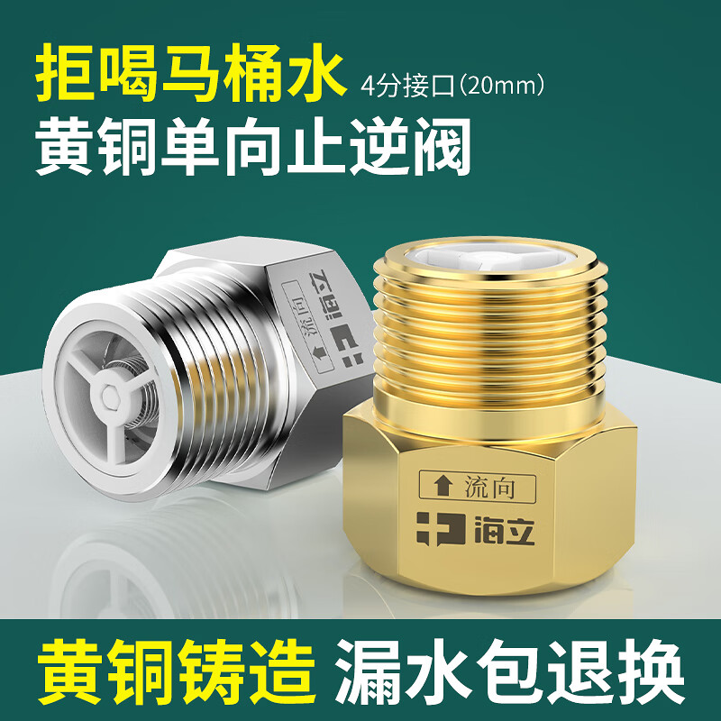 海立铜马桶单向项止逆阀卫生间热水器水管逆止回阀防倒流回污水4分st3