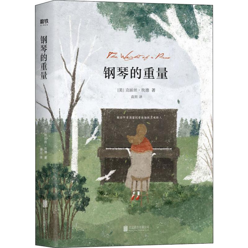 钢琴的重量