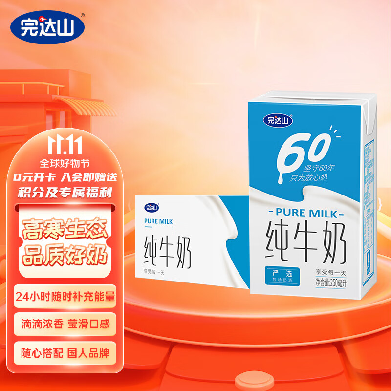 完达山纯牛奶 250ml×24盒（量贩装）全脂生牛乳高性价比高么？