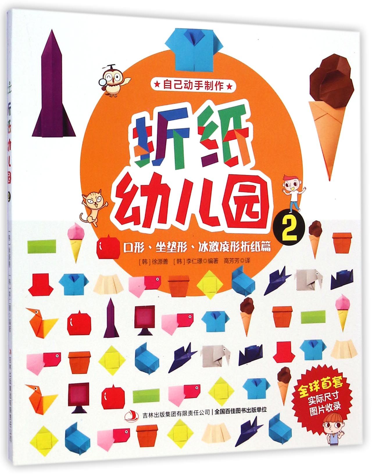 折纸幼儿园(2口形坐垫形冰激凌形折纸篇)
