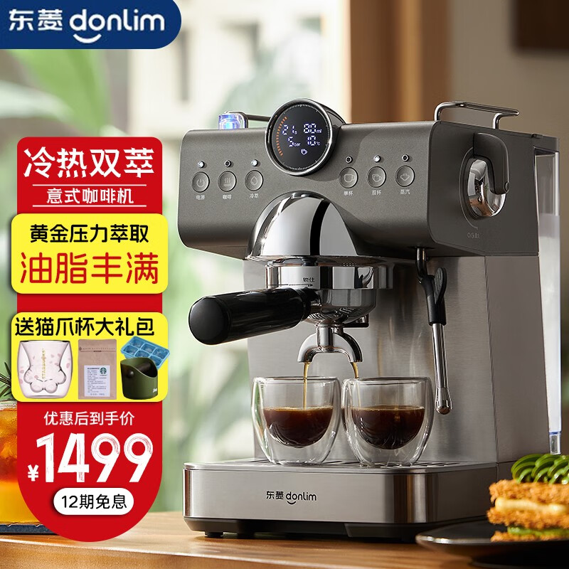 东菱（Donlim）冷萃意式咖啡机小型家用全半自动一体打奶泡新鲜冷萃咖啡机数码显示屏 冷萃/意式/奶泡三合一 DL-7400