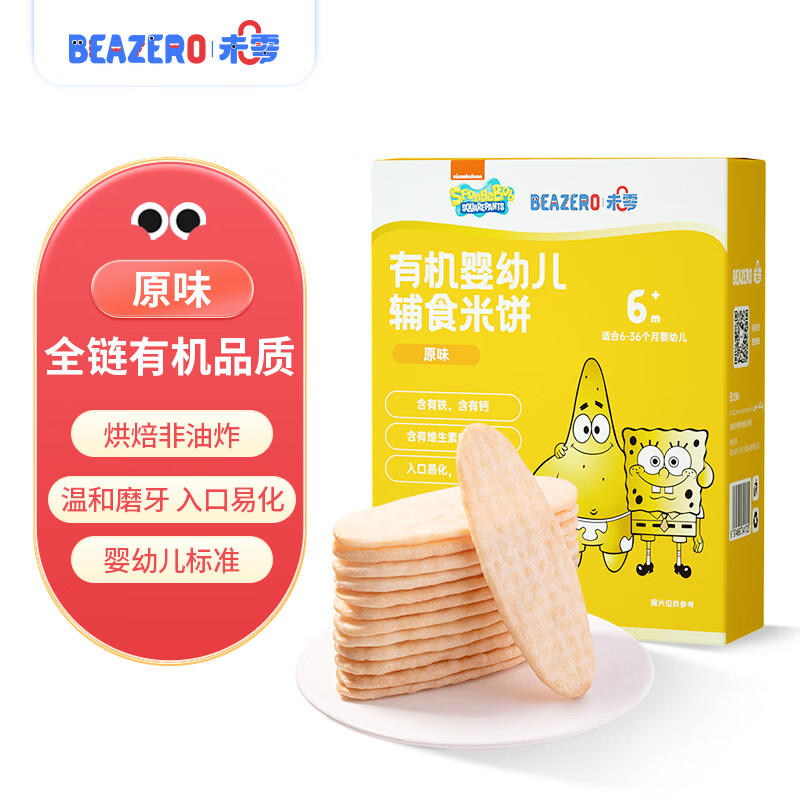 beazero未零海绵宝宝 有机婴幼儿辅食米饼 原味宝宝儿童零食36g怎么看?