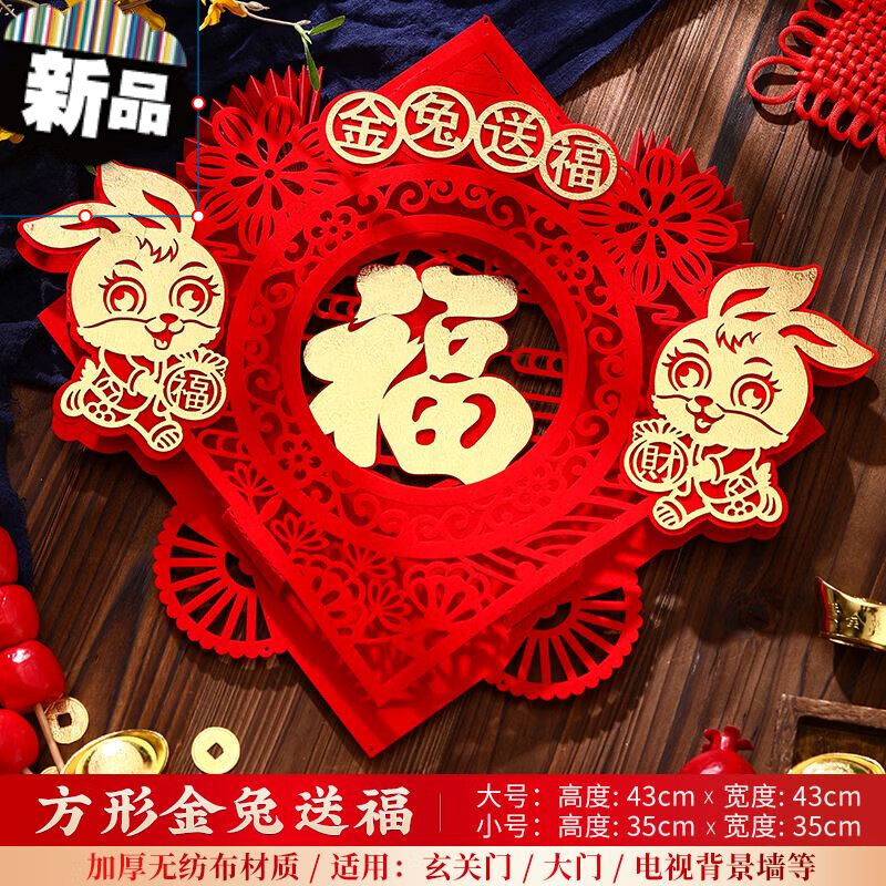新春门贴过年福字贴2023兔年春节新年装饰背景墙立体福字墙贴挂件