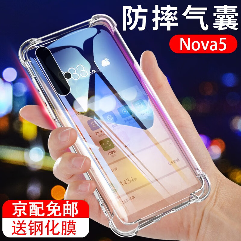 艺派适用华为nova5ipro手机壳5i防摔透明5软壳5pro全包男女气囊潮壳