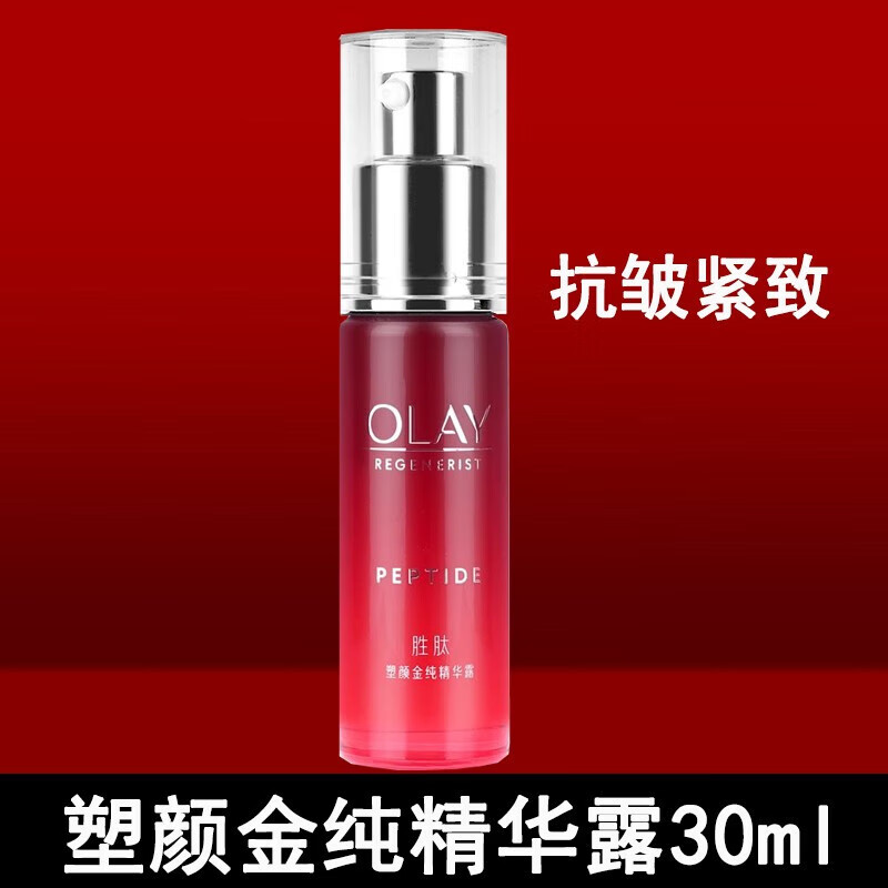 玉兰油（OLAY）大红瓶塑颜金纯精华露补水保湿胜肽抗皱紧致精华液面部护肤品女士 塑颜金纯精华露30ml