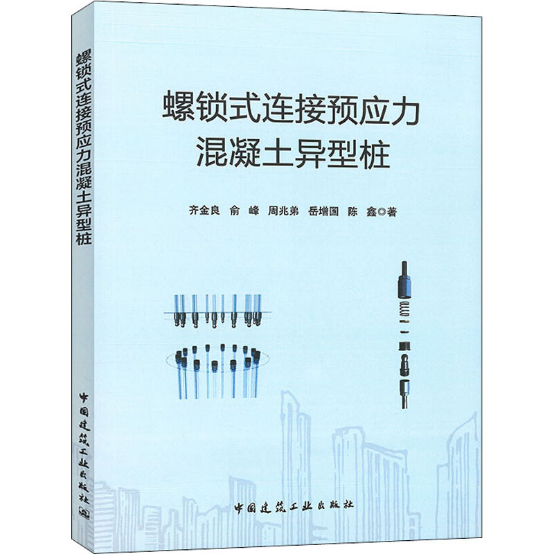 螺锁式连接预应力混凝土异型桩