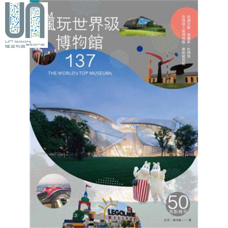 疯玩世界*博物馆 港台原版 杜宇 陈沛榆 原点