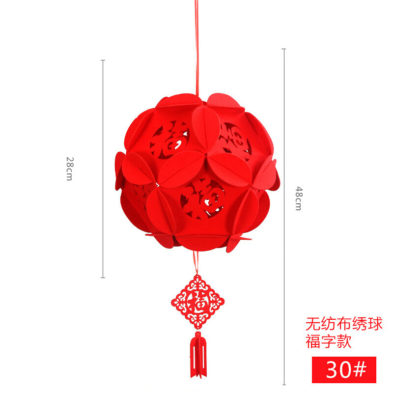 无纺布diy福字绣球灯笼挂饰 儿童手工制作花球材料包 中秋节装饰 30