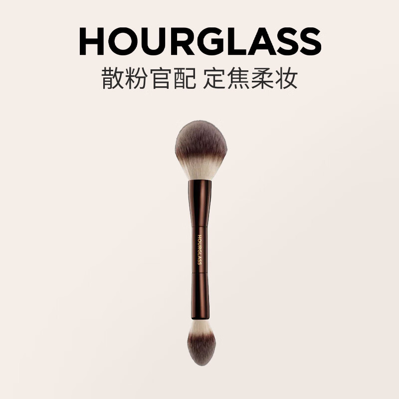 HOURGLASS柔光亮采双头多用定妆刷 腮红散粉软毛化妆