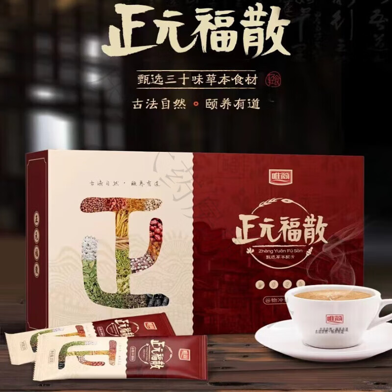 正元唯简正元福散新店促销桑葚黄芪唯简正元褔散30味配方旗舰 方旗舰